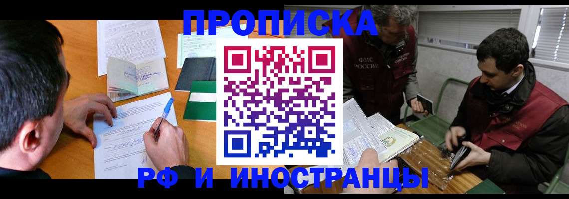 прописка поиск в Башкортостане