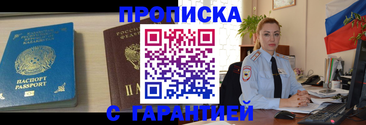 прописка от собственника в Башкортостане