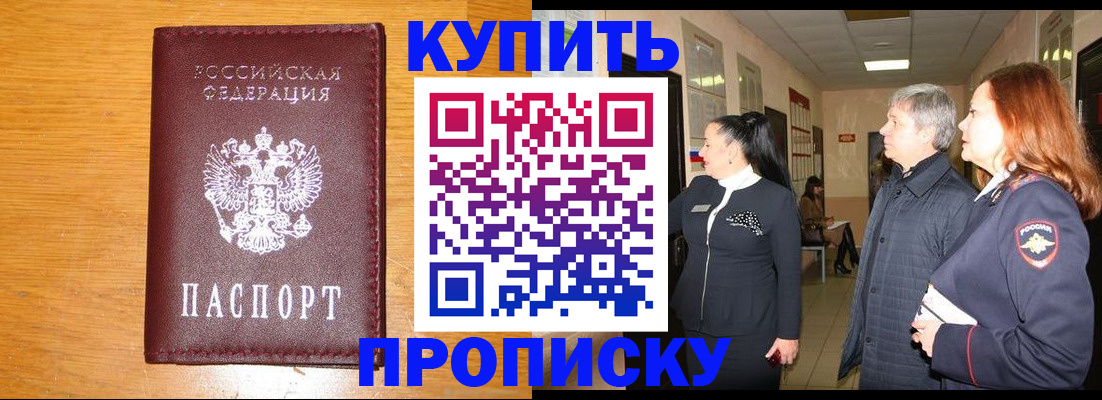 временная регистрация для школы в Башкортостане