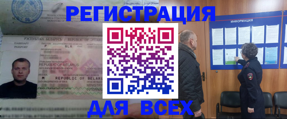 где прописаться в Башкортостане