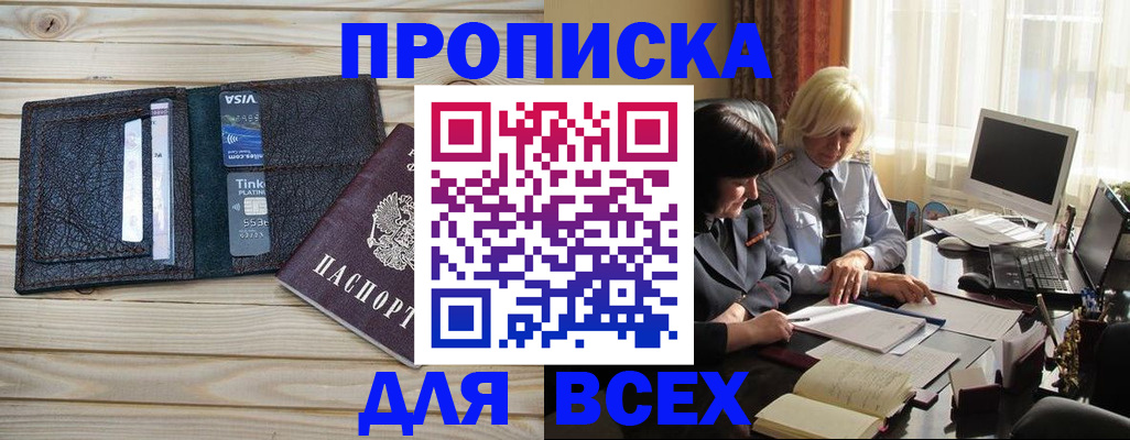 прописка регистрация в Башкортостане