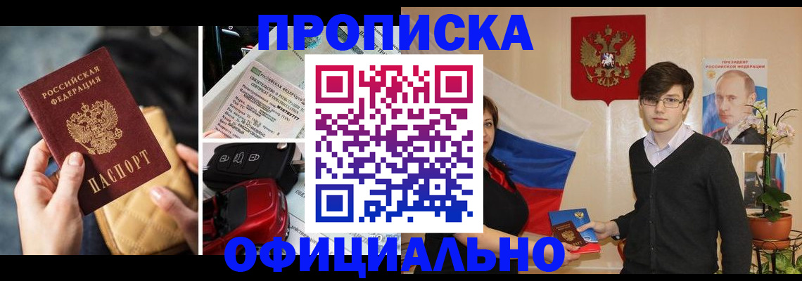 прописка штамп в Башкортостане